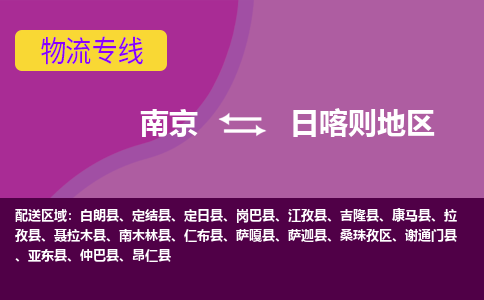 南京到康马县电动车托运-南京到康马县电动车邮寄货运专线