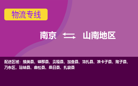 南京到浪卡子县电动车托运-南京到浪卡子县电动车邮寄货运专线