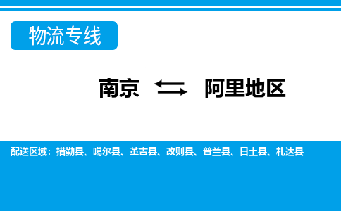 南京到日土县电动车托运-南京到日土县电动车邮寄货运专线
