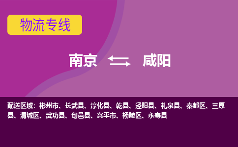 南京到泾阳县电动车托运-南京到泾阳县电动车邮寄货运专线