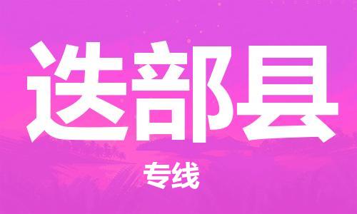惠州到迭部县物流专线-惠州到迭部县货运-全心服务