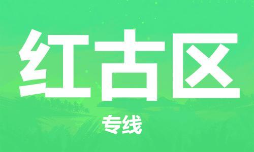 清城区到红古区物流公司-清城区到红古区专线搬家搬厂