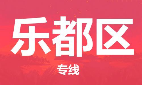 惠州到乐都区物流公司-惠州到乐都区专线-（直送/无盲点）
