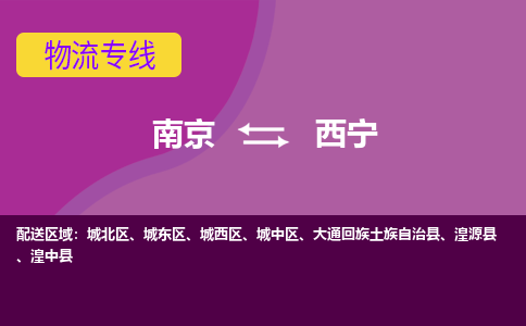 南京到城中区电动车托运-南京到城中区电动车邮寄货运专线