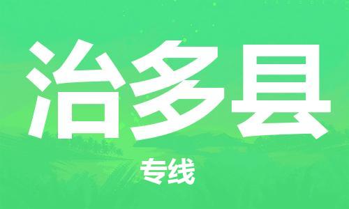 花都区到治多县物流专线-花都区至治多县货运-价格透明，服务周
