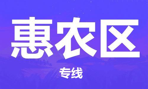 清城区到惠农区物流公司-清城区到惠农区专线-搬家搬厂