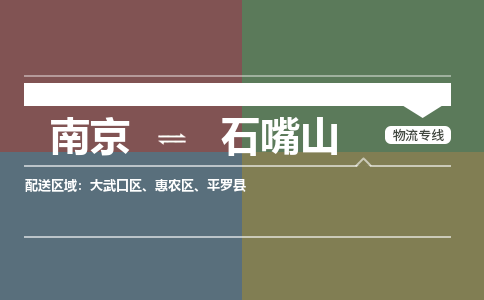 南京到平罗县电动车托运-南京到平罗县电动车邮寄货运专线