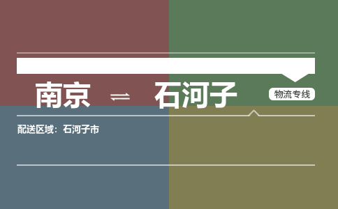 南京到石河子市电动车托运-南京到石河子市电动车邮寄货运专线