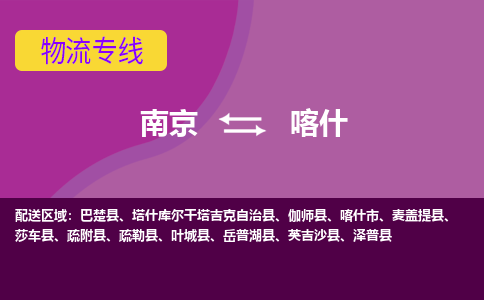 南京到岳普湖县电动车托运-南京到岳普湖县电动车邮寄货运专线