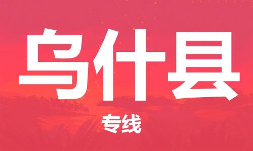 广州到乌什县物流专线-广州到乌什县电动车托运运输-团结协作