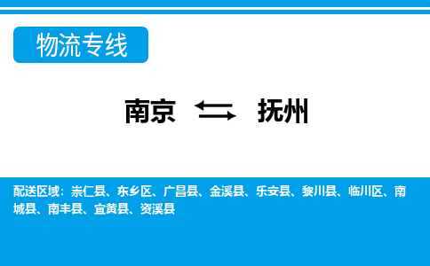南京到黎川县电动车托运-南京到黎川县电动车邮寄货运专线
