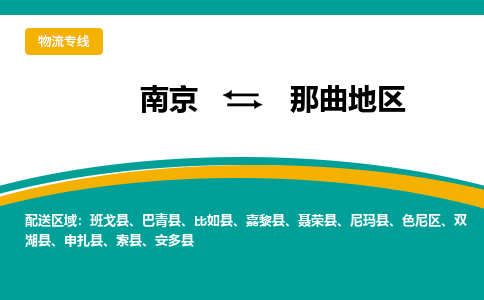 南京到申扎县电动车托运-南京到申扎县电动车邮寄货运专线