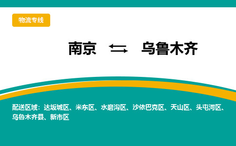 南京到米东区电动车托运-南京到米东区电动车邮寄货运专线