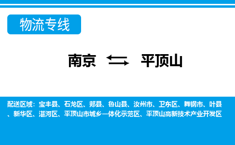 南京到新华区电动车托运-南京到新华区电动车邮寄货运专线