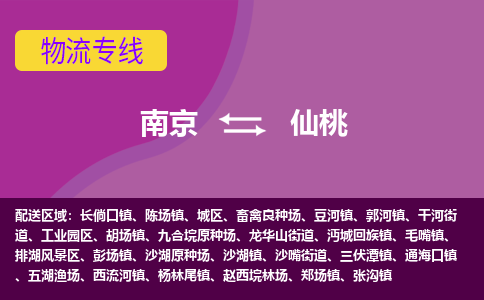 南京到沙湖镇电动车托运-南京到沙湖镇电动车邮寄货运专线