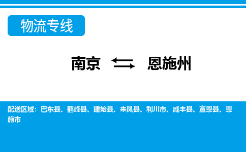 南京到来凤县电动车托运-南京到来凤县电动车邮寄货运专线