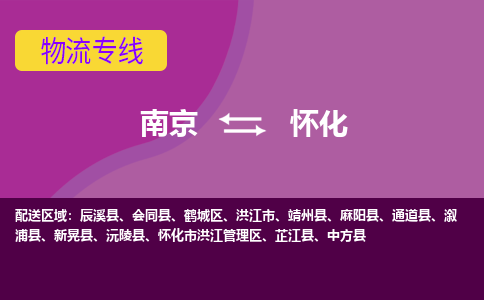 南京到会同县电动车托运-南京到会同县电动车邮寄货运专线
