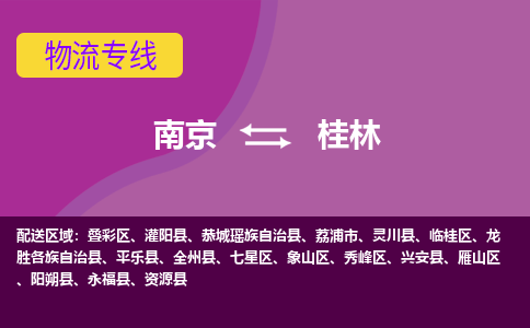 南京到临桂区电动车托运-南京到临桂区电动车邮寄货运专线