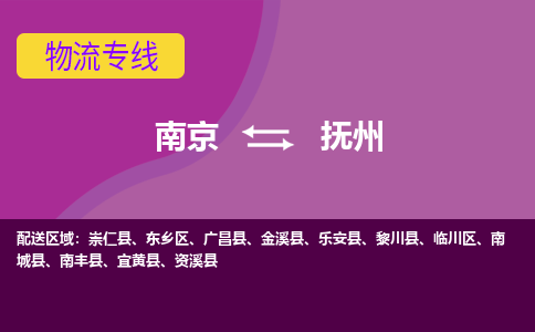 南京到金溪县电动车托运-南京到金溪县电动车邮寄货运专线