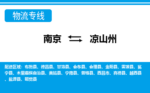 南京到盐源县电动车托运-南京到盐源县电动车邮寄货运专线