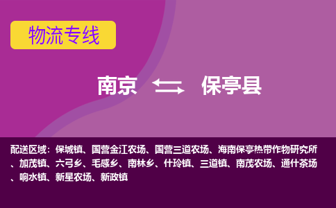 南京到新政镇电动车托运-南京到新政镇电动车邮寄货运专线