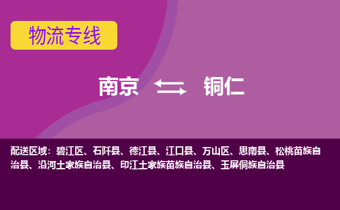 南京到德江县电动车托运-南京到德江县电动车邮寄货运专线