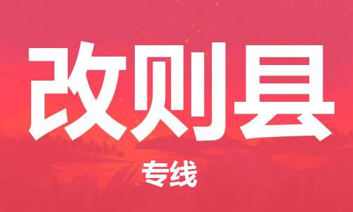 花都区到改则县物流专线|改则县到花都区货运|搬家搬厂