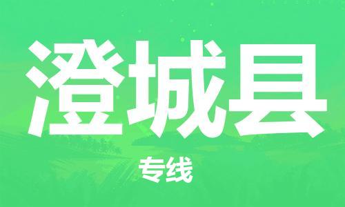 花都区到澄城县物流公司-花都区到澄城县专线搬家搬厂