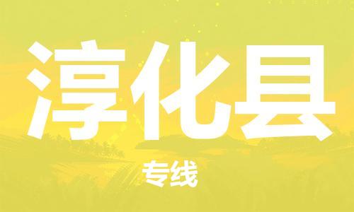 花都区到淳化县物流公司|花都区到淳化县专线-搬家搬厂