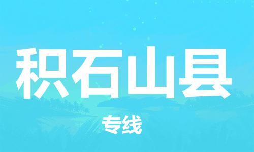 花都区到积石山县物流公司-资源丰富搬家物流专线花都区至积石山县专线-