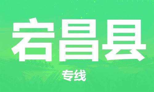 花都区到宕昌县物流公司-资源丰富搬家物流专线花都区至宕昌县专线-