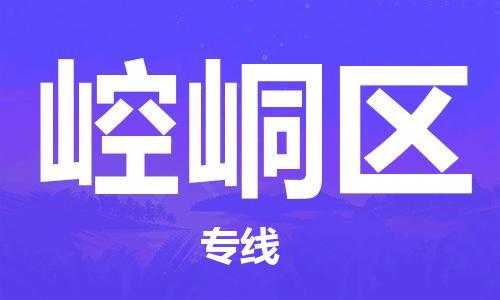 花都区到崆峒区物流公司-花都区到崆峒区专线搬家搬厂